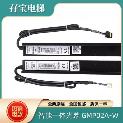日立电梯HGE智能光幕GMP02A-W红外线957VB81-DC24S配件N2003399-A
