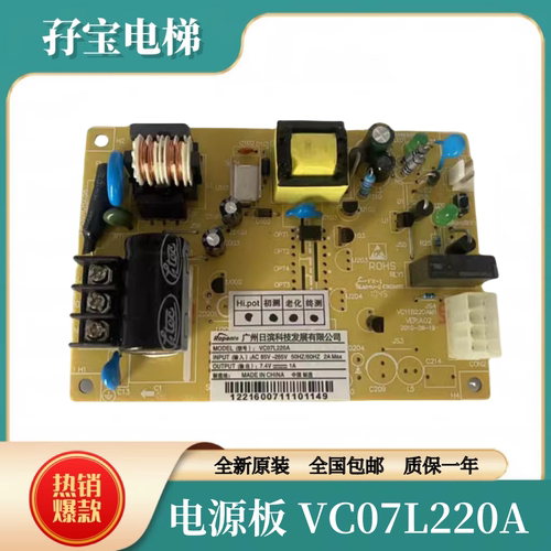 全新原装 日立对讲终端电源板VC07L220A/轿顶电源板/日立电梯配件