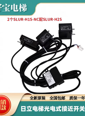 日立电梯光电式接近开关组装2个SLUR-H1S-NC配SLUR-H2S/N3005617