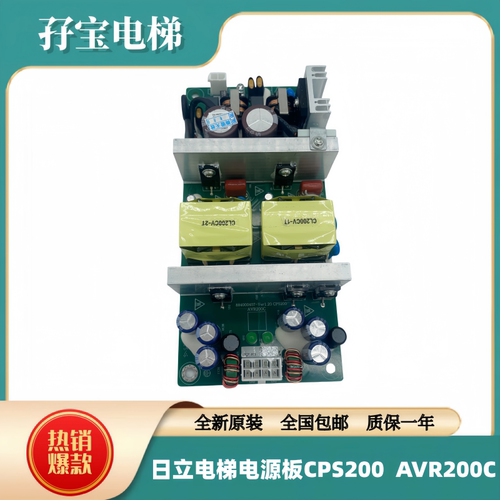 全新原装日立电梯开关电源AVR200C电源板CPS200