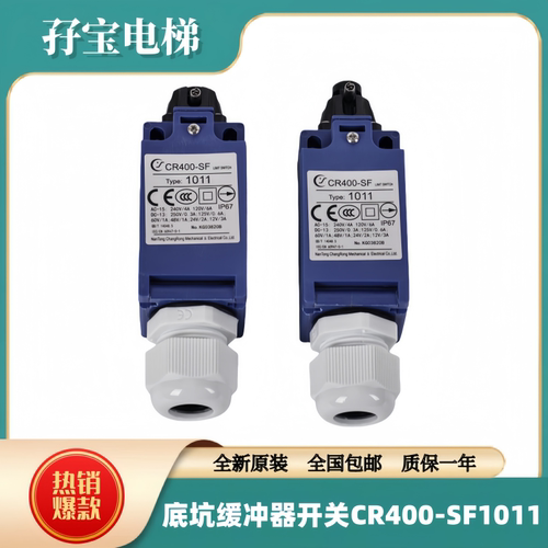 电梯底坑缓冲器开关CR400-SF1011适用迅达日立电梯涨紧轮限位开关