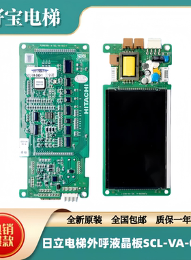 日立电梯外呼液晶板SCL-VA-043-1三字符C0179551-B/C0213983-B