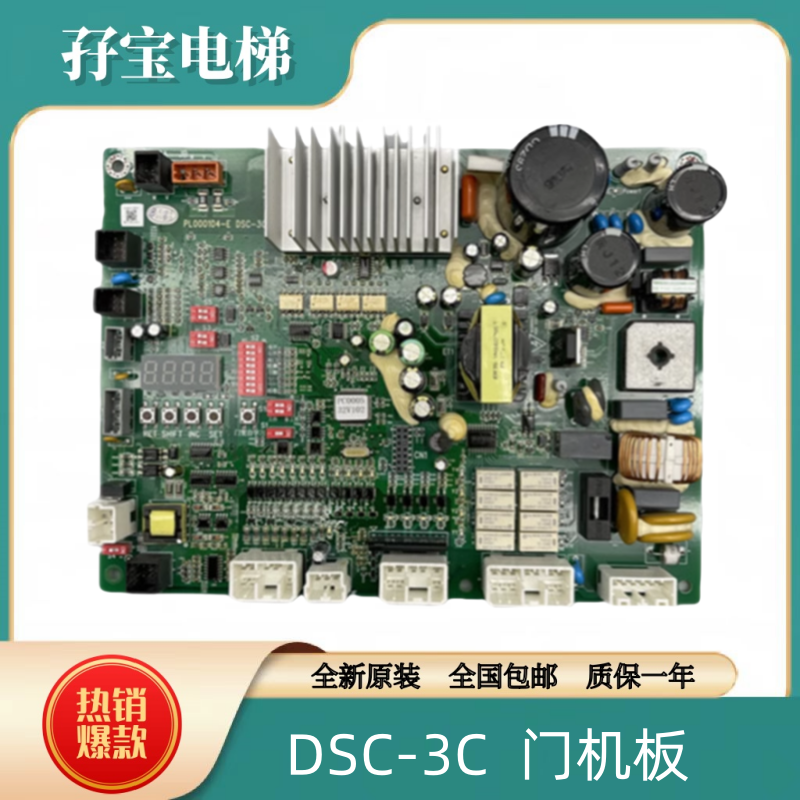 全新原装日立电梯DSC-3C门机板轿顶板PL000104-E 日立DSC-3C门机