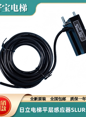 全新原装日立电梯平层感应器光电式接近开关组装SLUR-H2S