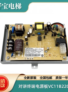 日立电梯对讲终端电源板VC11B220ASE 输出11.3V 1A含电池原装