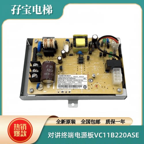 日立电梯对讲终端电源板VC11B220ASE 输出11.3V 1A含电池原装