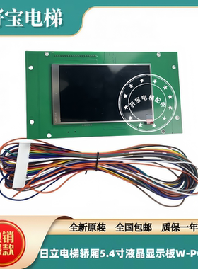 全新原装日立5.4寸单色液晶显示器W-PCB-404 P-EHLC-054T (054A)