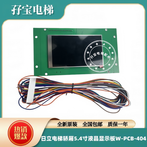 全新原装日立5.4寸单色液晶显示器W-PCB-404 P-EHLC-054T (054A)