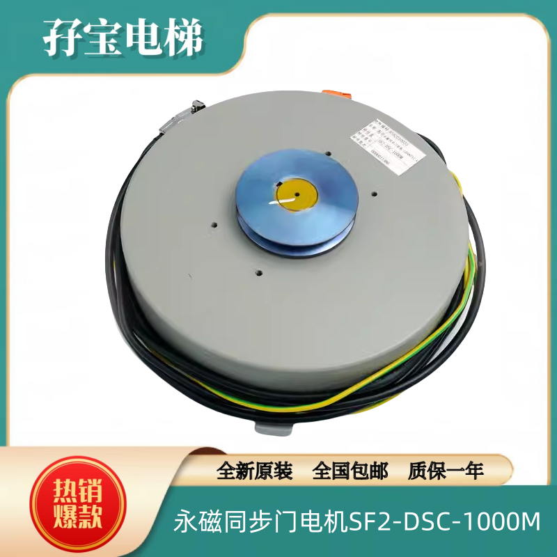 日立电梯门电机SF2-DSC-1000M
