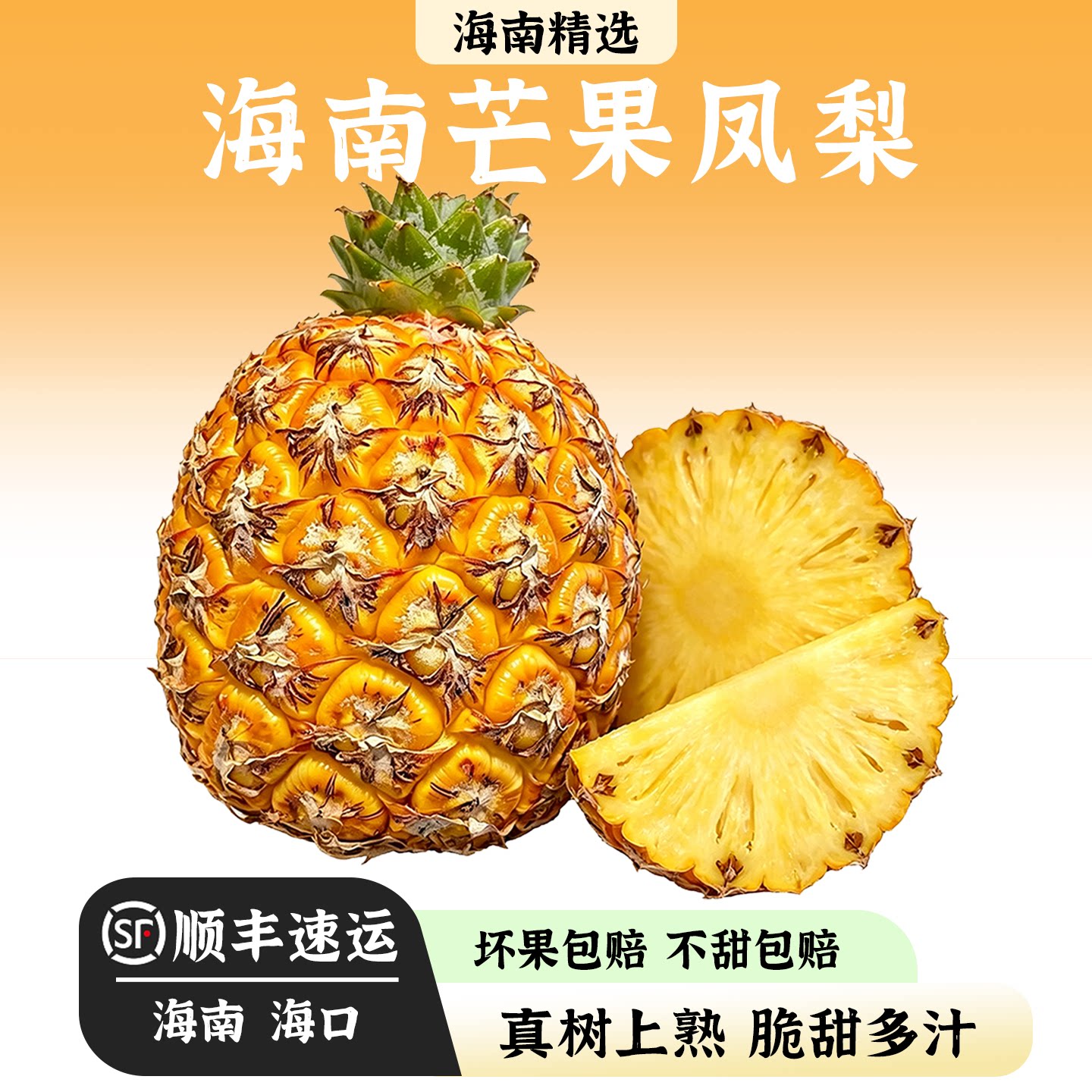 海南芒果凤【顺丰包邮】梨脆甜多汁海南台农23号金钻凤梨现摘现发图片