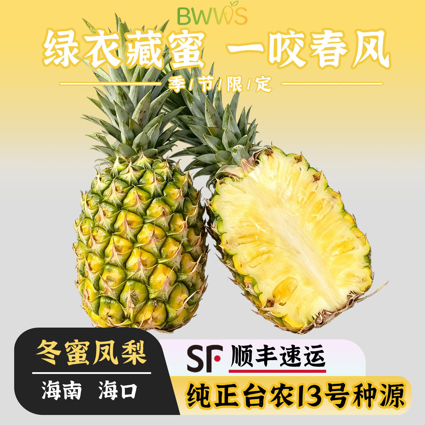 本味无双【纯甜】海南冬蜜凤梨脆甜多汁蜂蜜凤梨现摘现发纯甜不酸