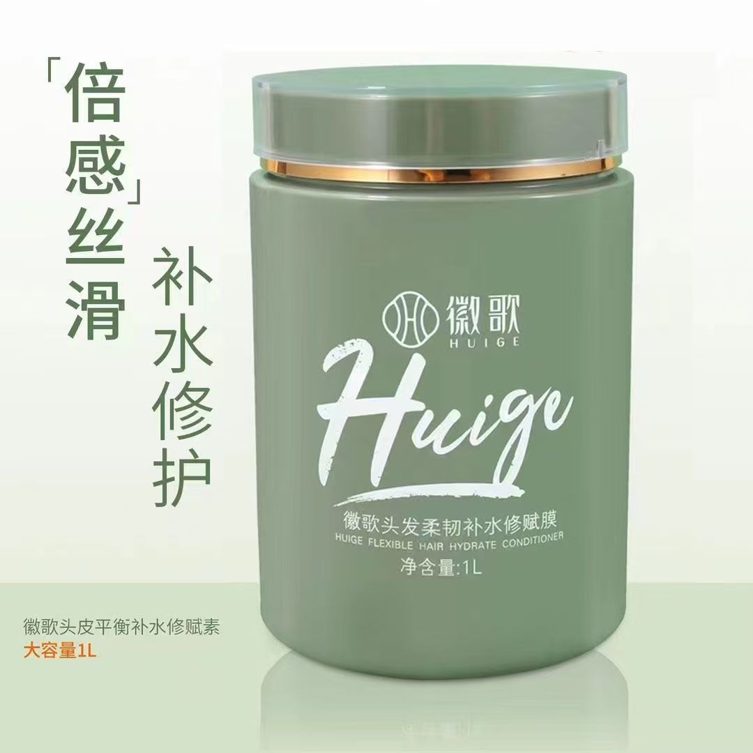 徽歌头发柔韧补水修赋膜护发素