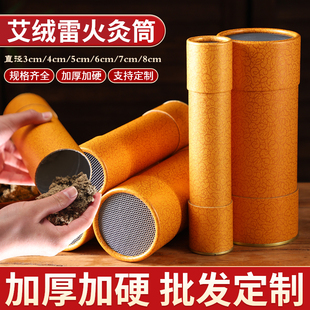 7cm雷火灸大炮筒纸灸空桶加厚硬可定制艾条艾绒筒多种规格灭火筒