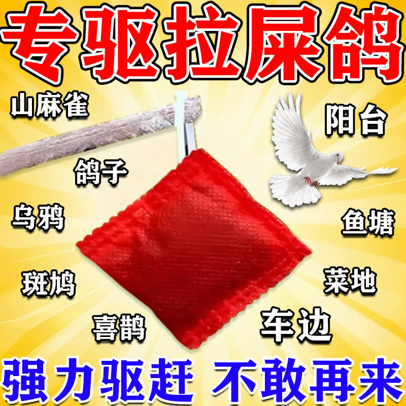 驱鸽子神器阳台屋檐防鸟屎乱拉乱叫防麻雀喜鹊驱鸟高效药农田果园