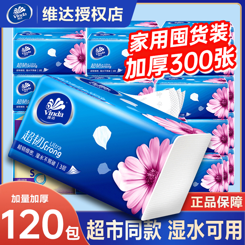 维达纸巾抽纸整箱大包家用实惠装擦手纸餐巾纸卫生纸面巾纸整箱装