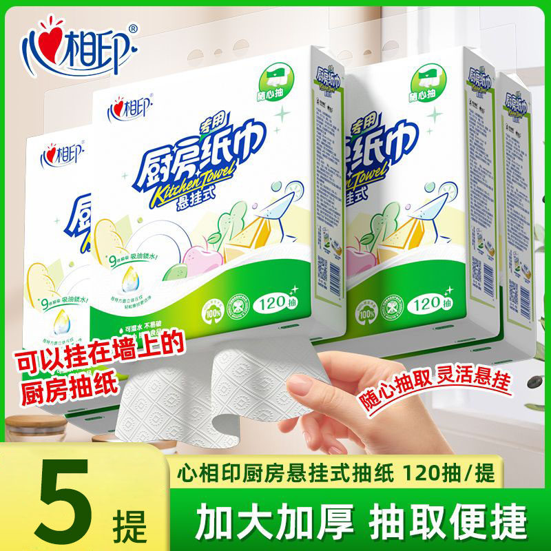 心相印悬挂式厨房用纸大尺寸可接触食材擦拭厨具清洁干湿两用纸巾,洗护清洁剂/卫生巾/纸/香薰,吸油纸/膜,淘宝优惠券,粉丝福利购,淘宝优惠卷