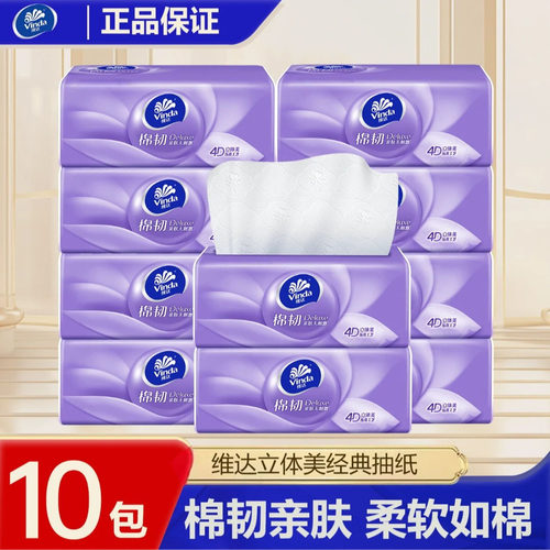 维达棉韧压花大包抽纸10包