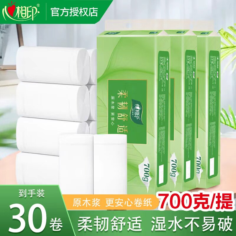心相印卷纸无芯卷纸4层学生宿舍家用实惠装卫生纸家庭囤货装厕纸