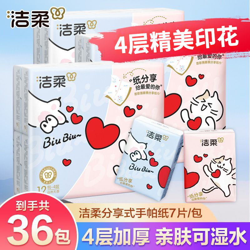 洁柔印花手帕纸4层36包