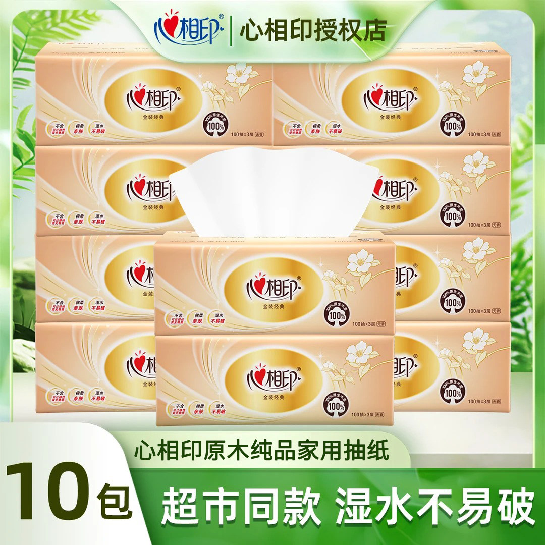 心相印抽纸原木纯品家用纸巾实惠装原浆卫生纸抽面巾纸大包软包装,洗护清洁剂/卫生巾/纸/香薰,家用擦手纸,淘宝优惠券,粉丝福利购,淘宝优惠卷
