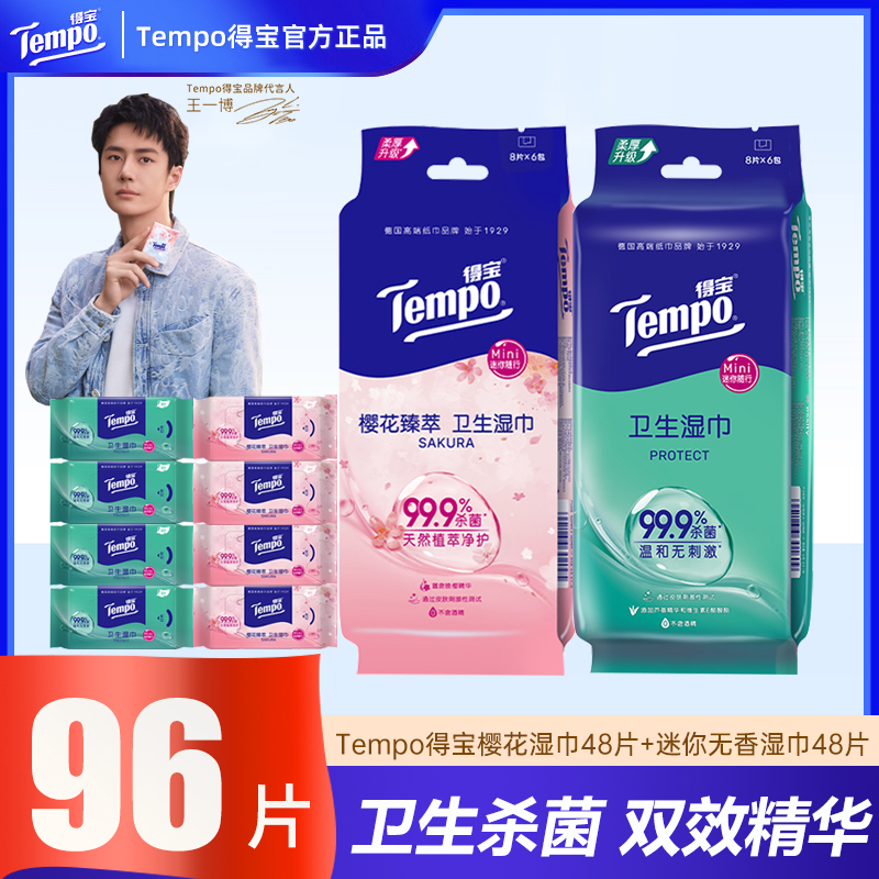 Tempo得宝擦手卫生湿巾便携迷你湿纸巾樱花96片无酒精组合实惠装