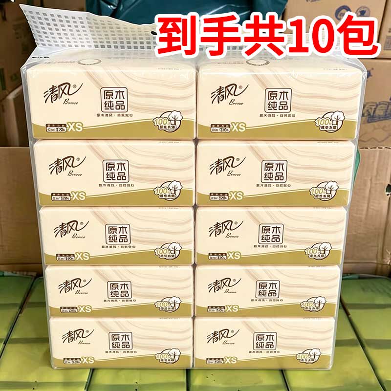 清风原木纯品抽纸1提10包