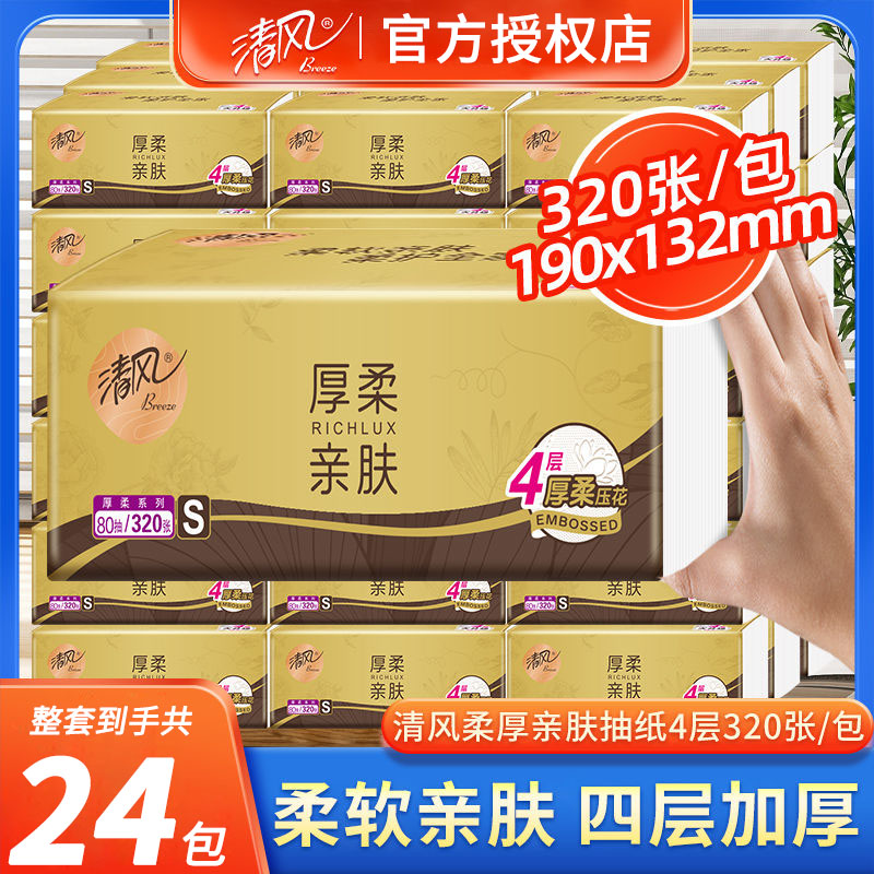 清风金装原木抽纸整箱24包