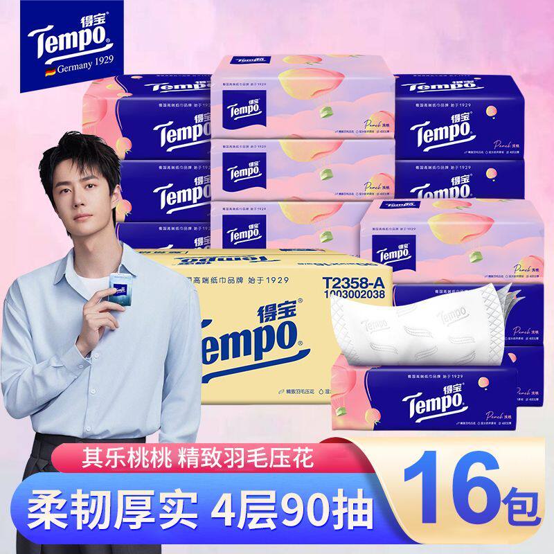 Tempo得宝蜜桃抽纸餐巾纸德宝4层香味纸巾家用实惠装整箱批发纸抽