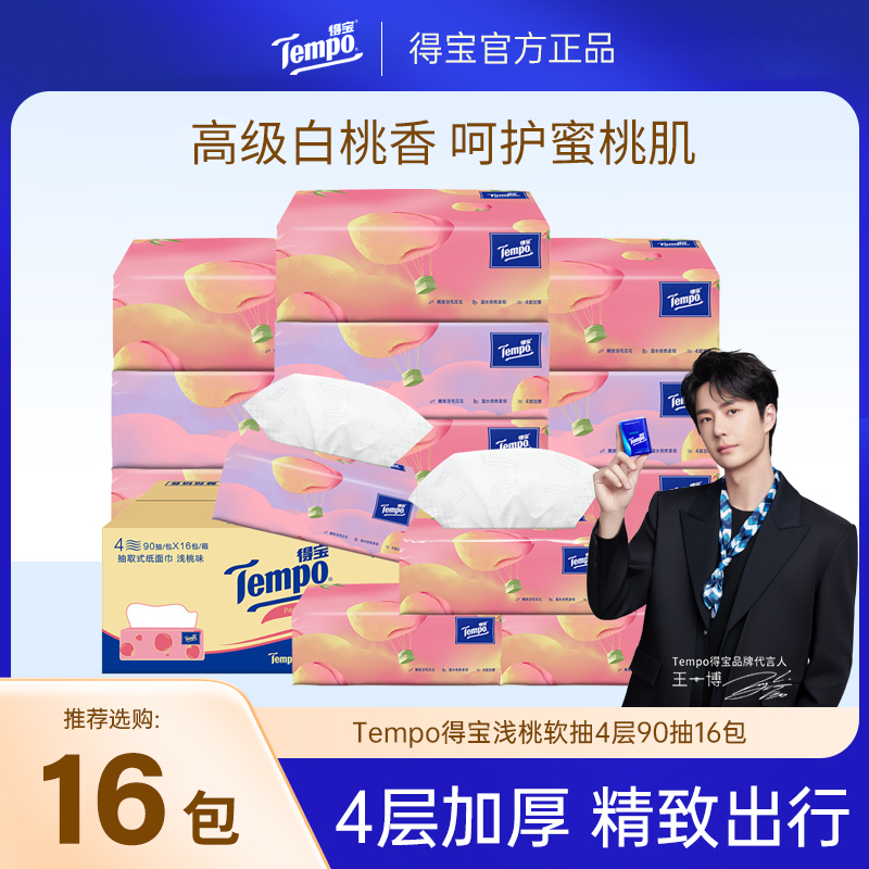 得宝桃子香味面巾纸可湿水整箱
