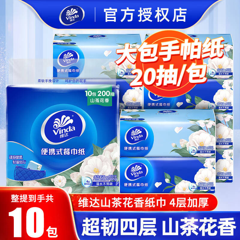 维达中式美学抽纸4层10包