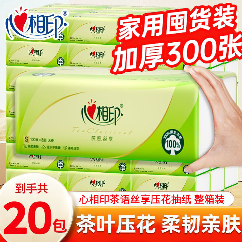 心相印茶语300张抽纸20包