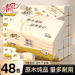清风原木纯品抽纸320张大包实惠装家用纸巾抽纸4层餐巾纸整箱批发