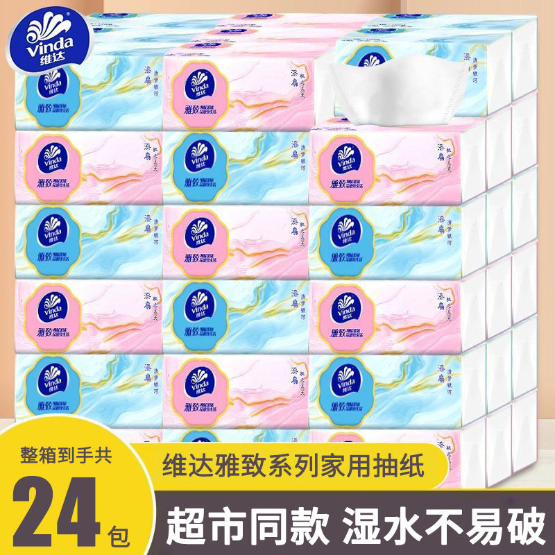 维达纸巾雅致可湿水抽纸实惠装家用整箱24包面巾纸卫生纸餐巾纸抽,洗护清洁剂/卫生巾/纸/香薰,一次性擦脚纸/巾,淘宝优惠券,粉丝福利购,淘宝优惠卷