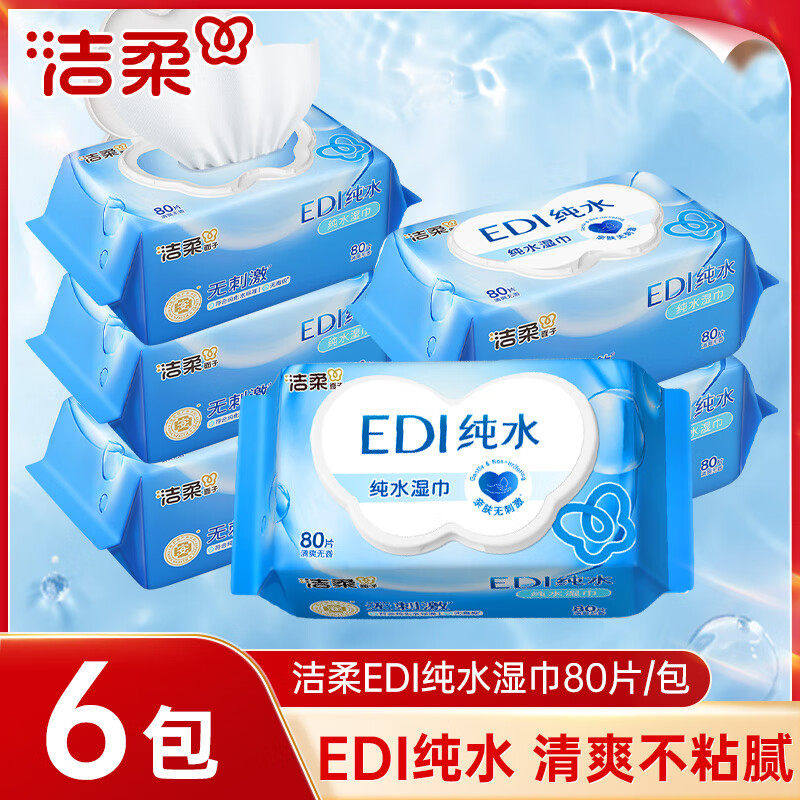 洁柔EDI纯水湿巾80片6包