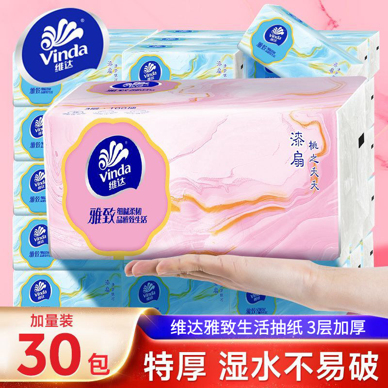 维达纸巾抽纸30大包家庭用实惠装整箱雅致面巾餐巾纸卫生纸抽正品,洗护清洁剂/卫生巾/纸/香薰,家用擦手纸,淘宝优惠券,粉丝福利购,淘宝优惠卷