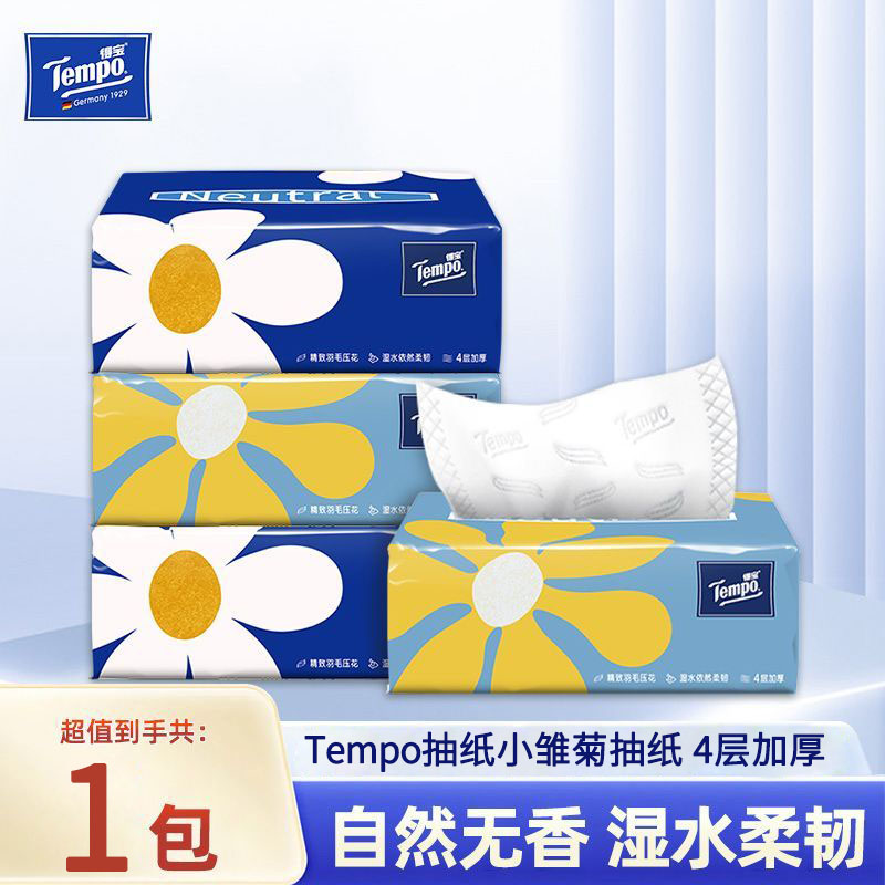 Tempo得宝纸巾抽纸4层1包家用学生母婴面巾纸餐巾纸实惠装擦手纸