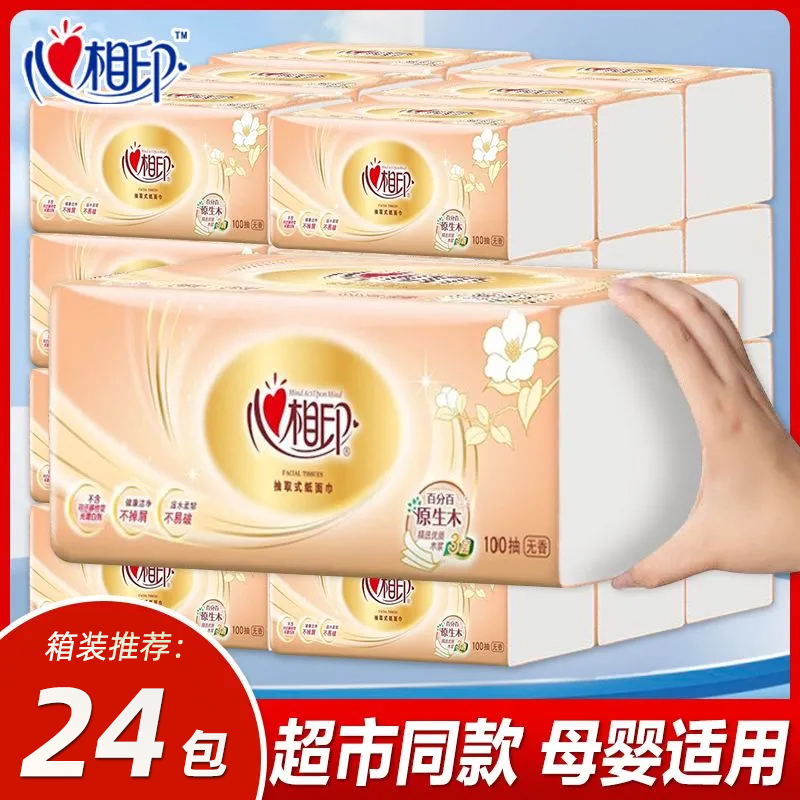 心相印茶语家用擦手纸整箱实惠装