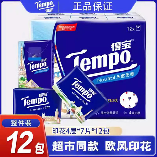 得宝纸巾Tempo/得宝面巾纸