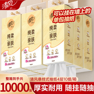 清风悬挂式抽纸4层卫生纸抽纸巾大包餐巾纸家用实惠装面巾纸挂抽