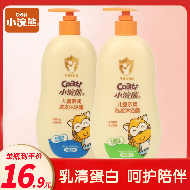 小浣熊儿童牛奶沐浴露家庭装