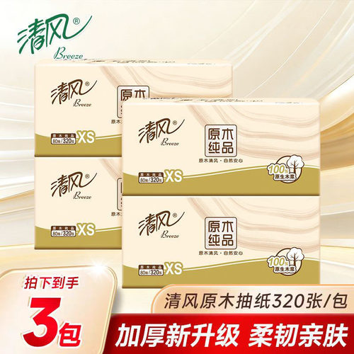 清风原木纯品抽纸4层3包