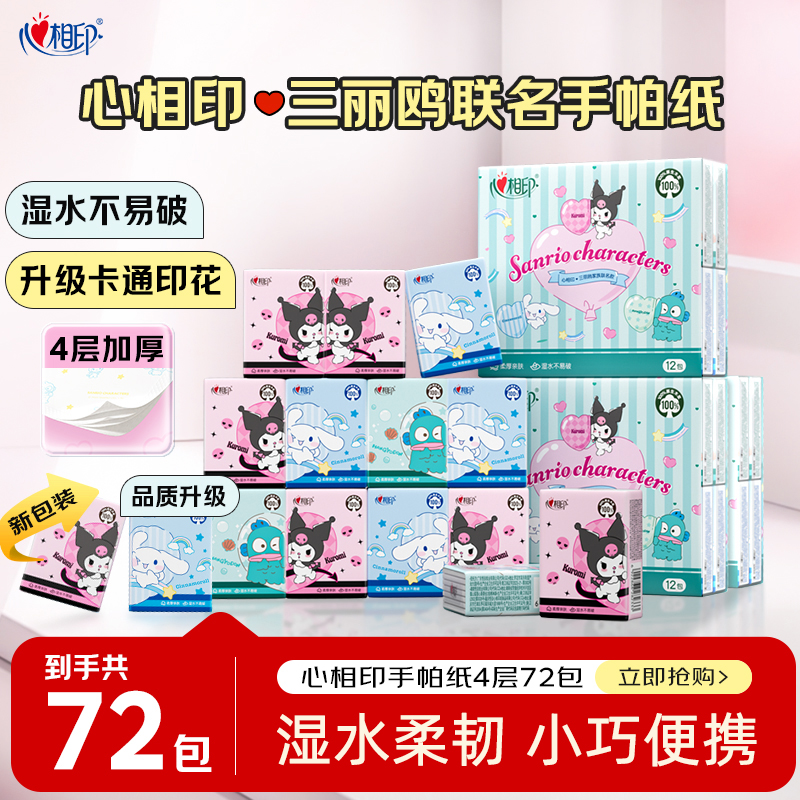 心相印三丽鸥联名纸巾小包手帕纸小包随身装酷洛米大耳狗贴贴印花