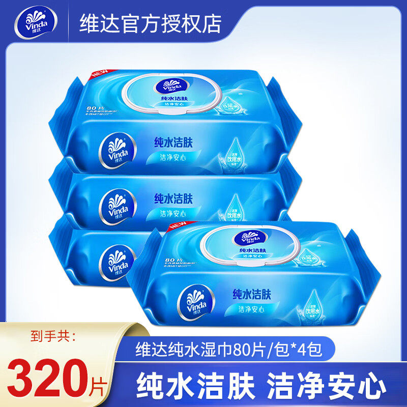 维达湿巾家庭实惠装80片4大包擦手脸成人带盖可擦私处清洁湿纸巾,洗护清洁剂/卫生巾/纸/香薰,擦鞋湿巾,淘宝优惠券,粉丝福利购,淘宝优惠卷