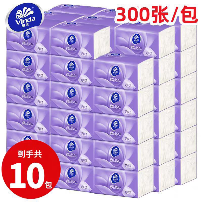 维达棉韧压花抽纸10包