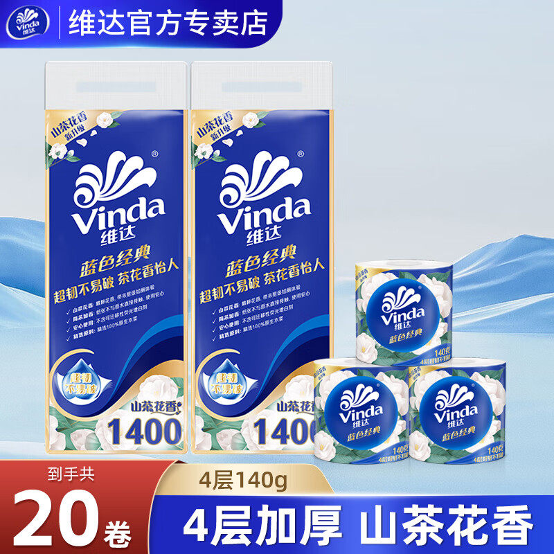 山茶花香卷纸140g20大卷