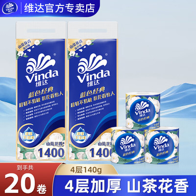 山茶花香卷纸140g20大卷