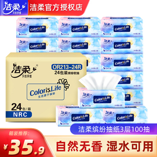 洁柔抽纸整箱家用实惠装24大包纸巾卫生纸面巾纸餐巾纸擦手纸抽批