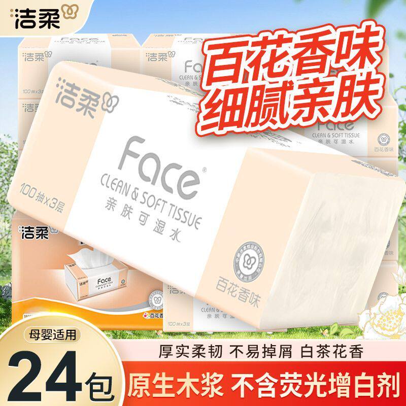 洁柔百花香味抽纸整箱24包