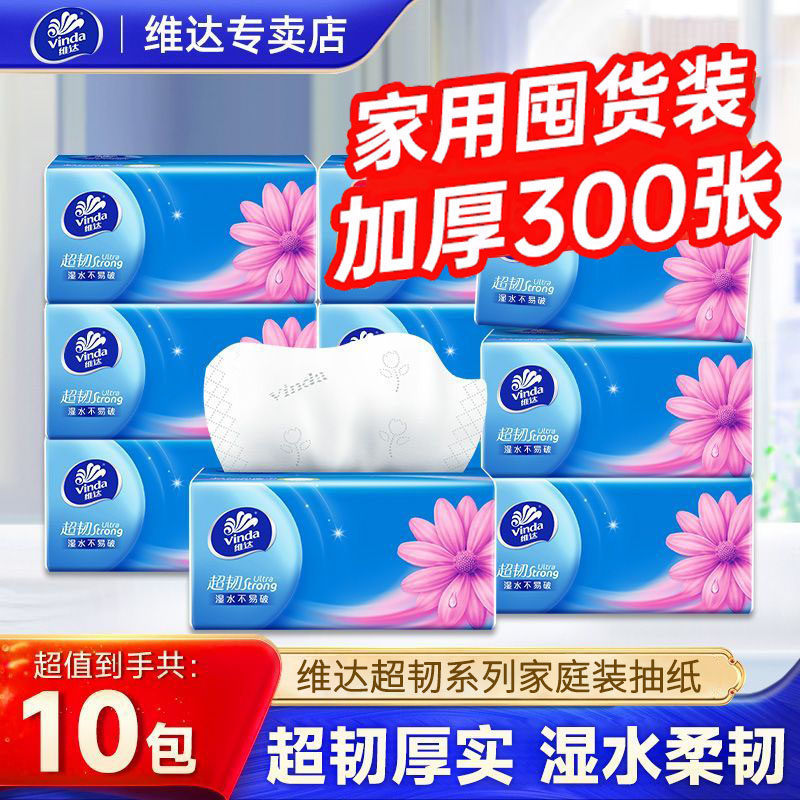 维达超韧抽纸10大包家用实惠装整箱批发餐巾纸面巾纸卫生纸巾纸抽