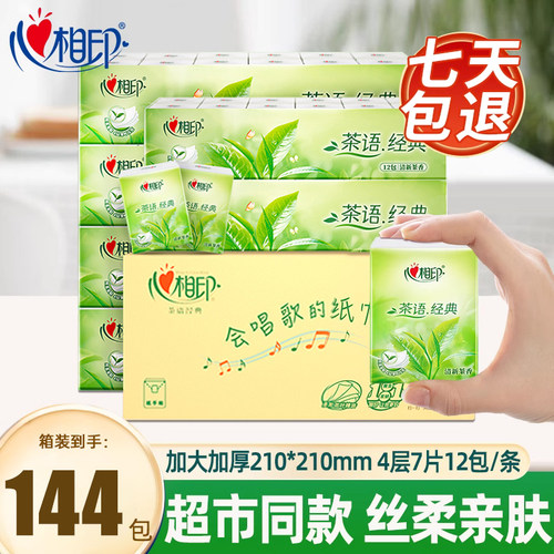 心相印可湿水纸巾实惠装整箱